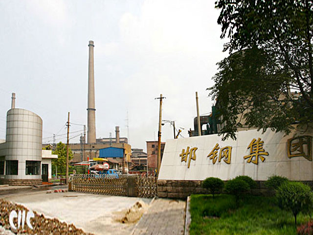 邯鄲鋼鐵集團有限責任公司職工醫(yī)院 邯鄲鋼鐵集團有限責任公司職工醫(yī)院