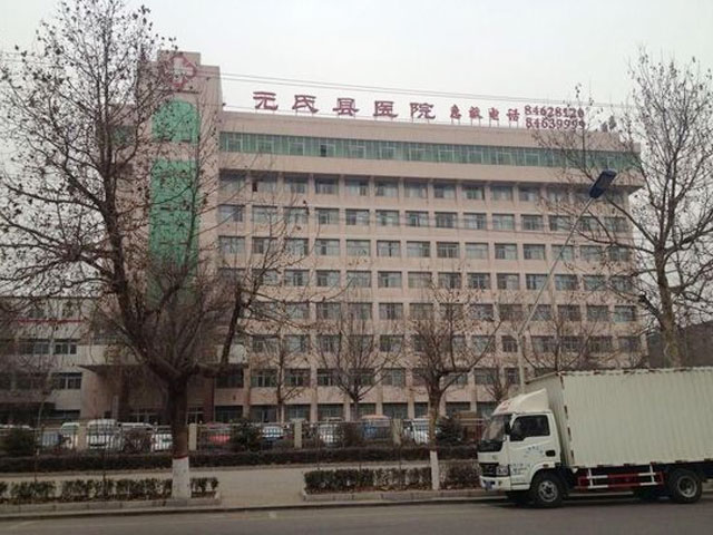 元氏縣醫(yī)院 元氏縣醫(yī)院