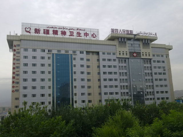 烏魯木齊市第四人民醫院