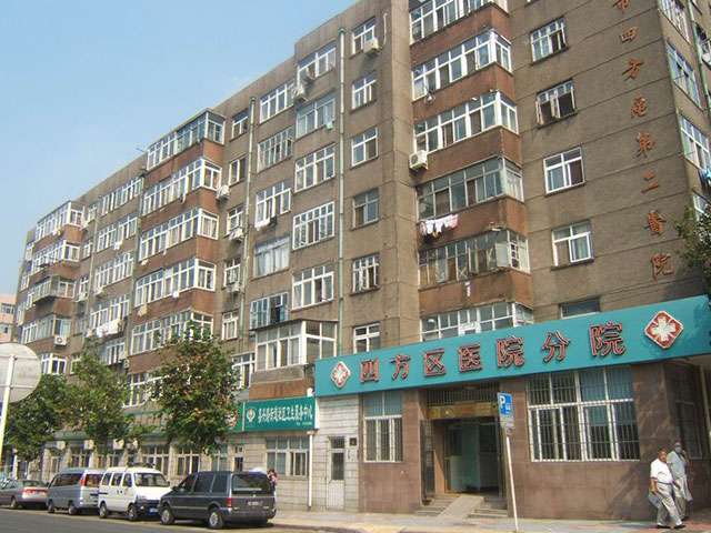 青島市市北區人民醫院
