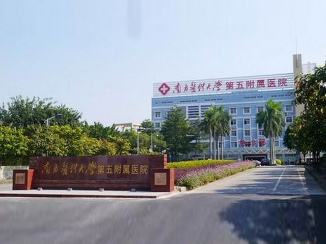 南方醫科大學第五附屬醫院