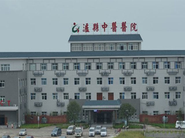 瀘縣第二人民醫院