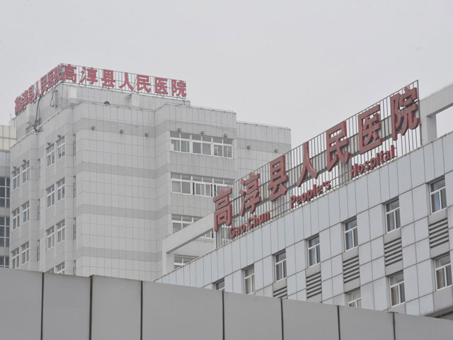 高淳縣人民醫院