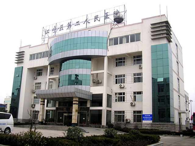 江寧區第二人民醫院