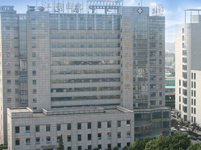 南京醫(yī)科大學(xué)附屬江寧醫(yī)院 南京醫(yī)科大學(xué)附屬江寧醫(yī)院