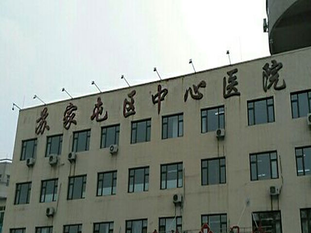 蘇家屯區中心醫院