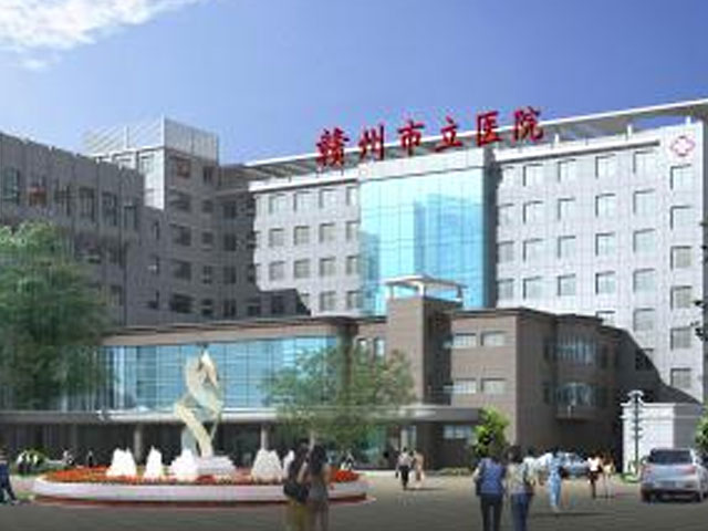 贛州市立醫(yī)院 贛州市立醫(yī)院