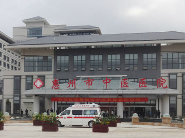惠州市中醫(yī)醫(yī)院