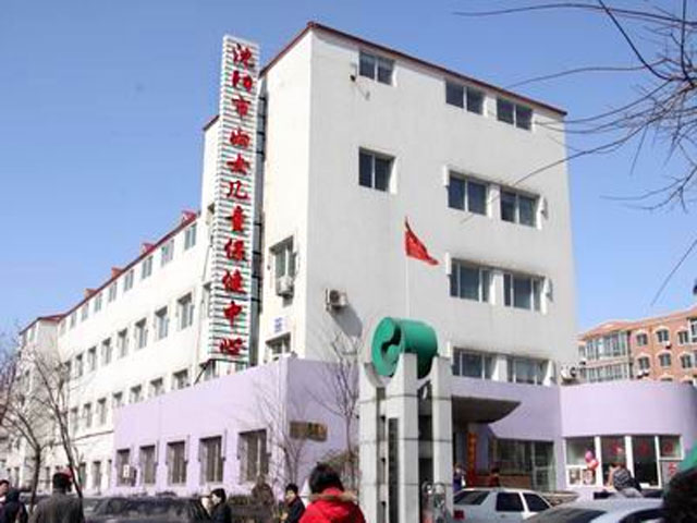 沈陽(yáng)市婦幼保健所 沈陽(yáng)市婦幼保健所