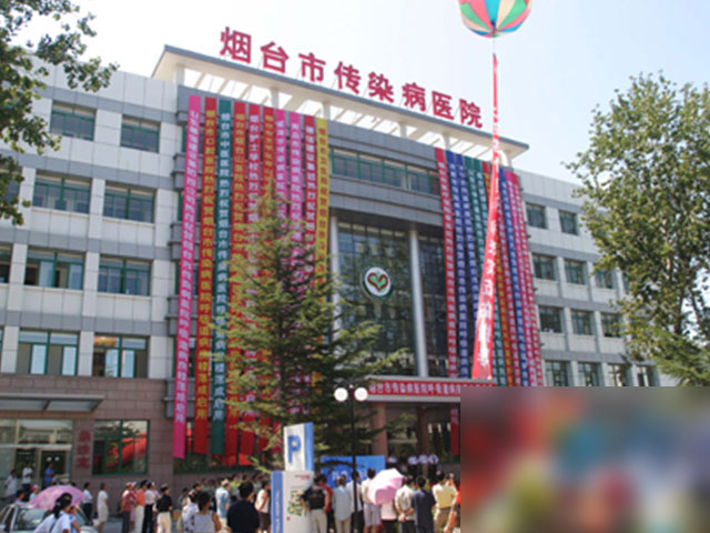 煙臺市傳染病醫(yī)院 煙臺市傳染病醫(yī)院